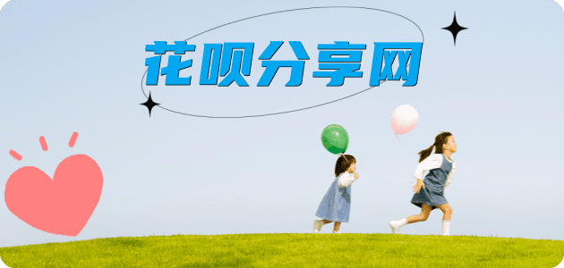 花呗信用卡商家平台☀️诚信信用卡24小时在线接单 - 江门信用卡